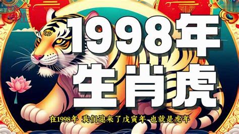 1998年属|1998年属什么生肖